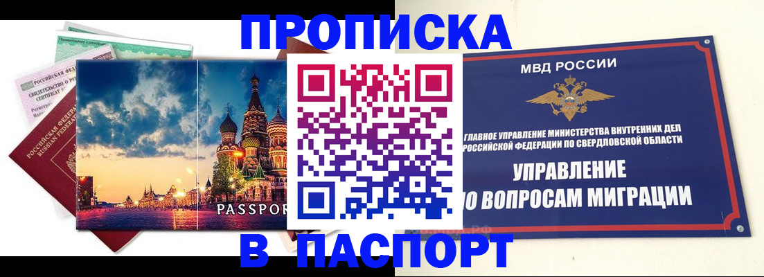 временная регистрация собственник в Полысаево